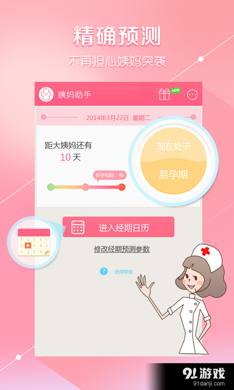 姨妈助手v1.9.5截图2