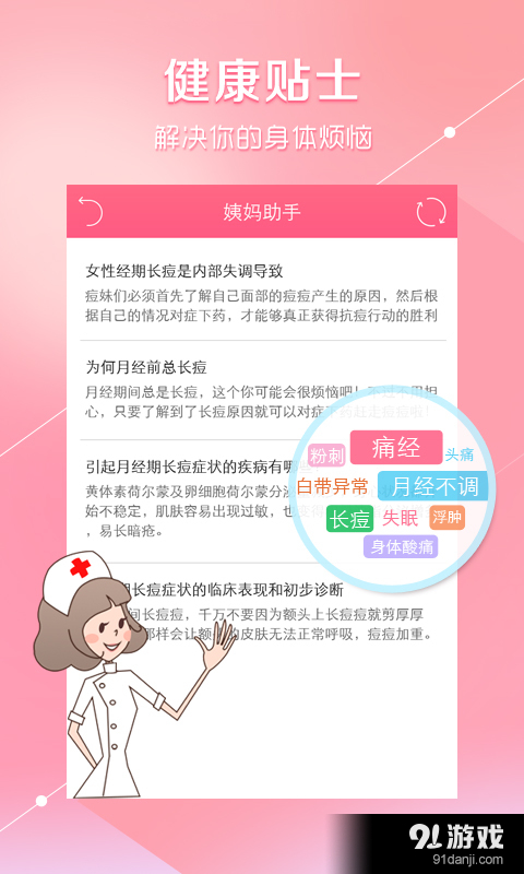 姨妈助手v1.9.5截图4