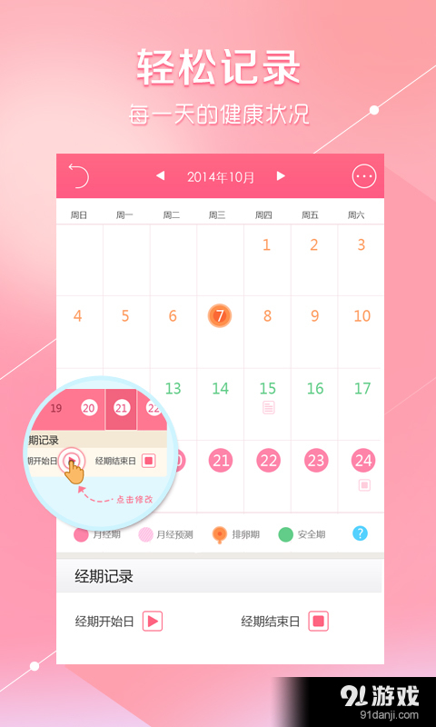 姨妈助手v1.9.5截图3