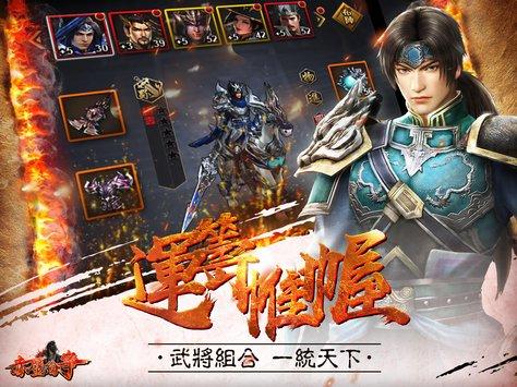 赤壁纷争v1.8截图2