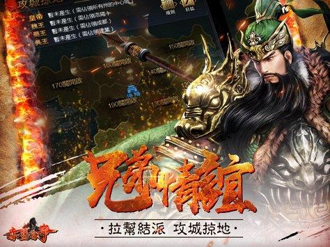 赤壁纷争v1.8截图4