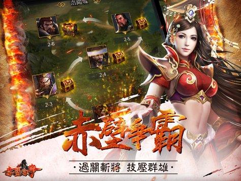 赤壁纷争v1.8截图5