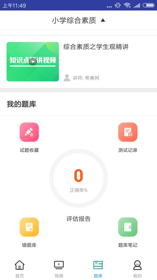 小学教师资格证考试v1.3.5截图4