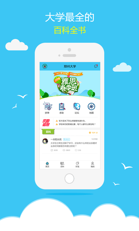 校内百科v1.5.11截图1