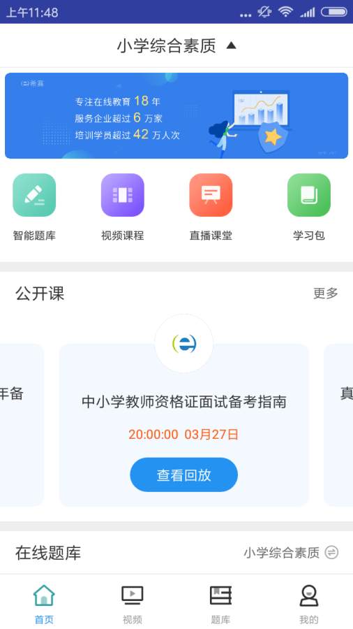 小学教师资格证考试v1.3.5截图1