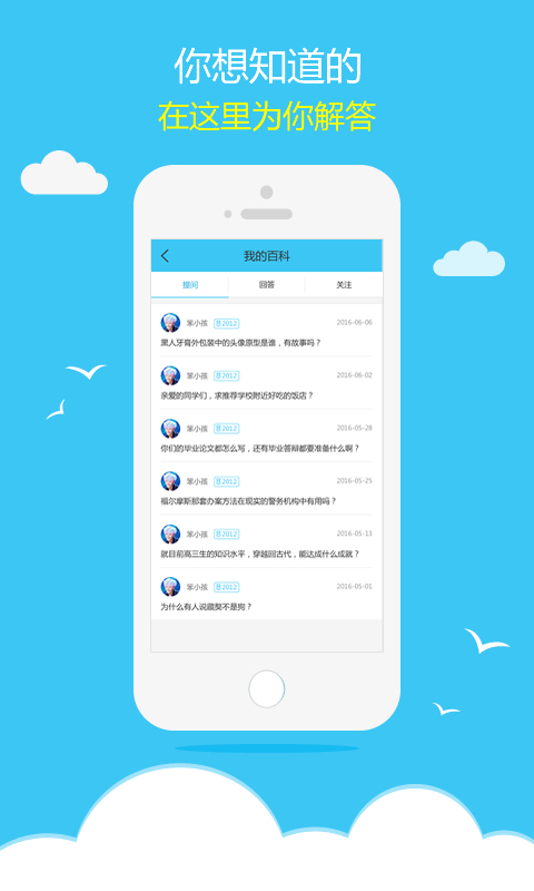 校内百科v1.5.11截图5