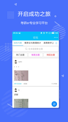 李永乐数学 v2.8.8截图1
