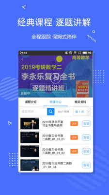 李永乐数学 v2.8.8截图2