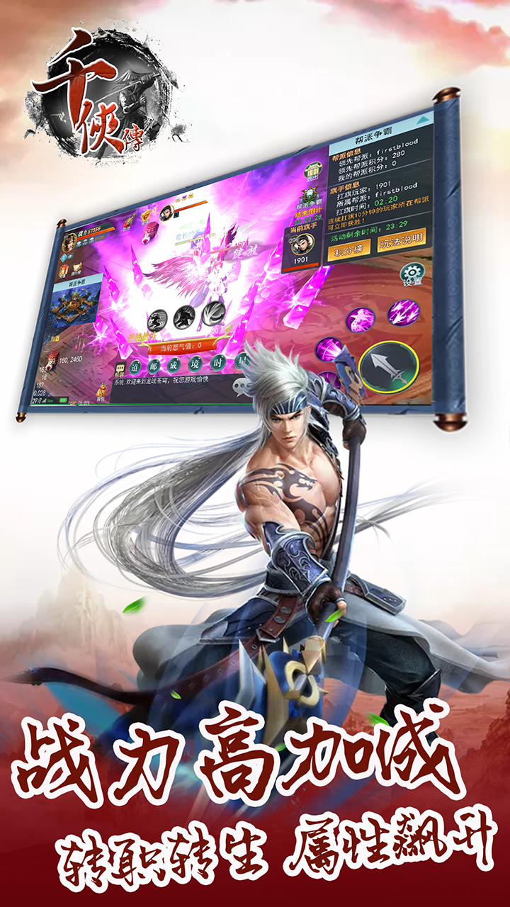 千侠传v1.3.9截图3