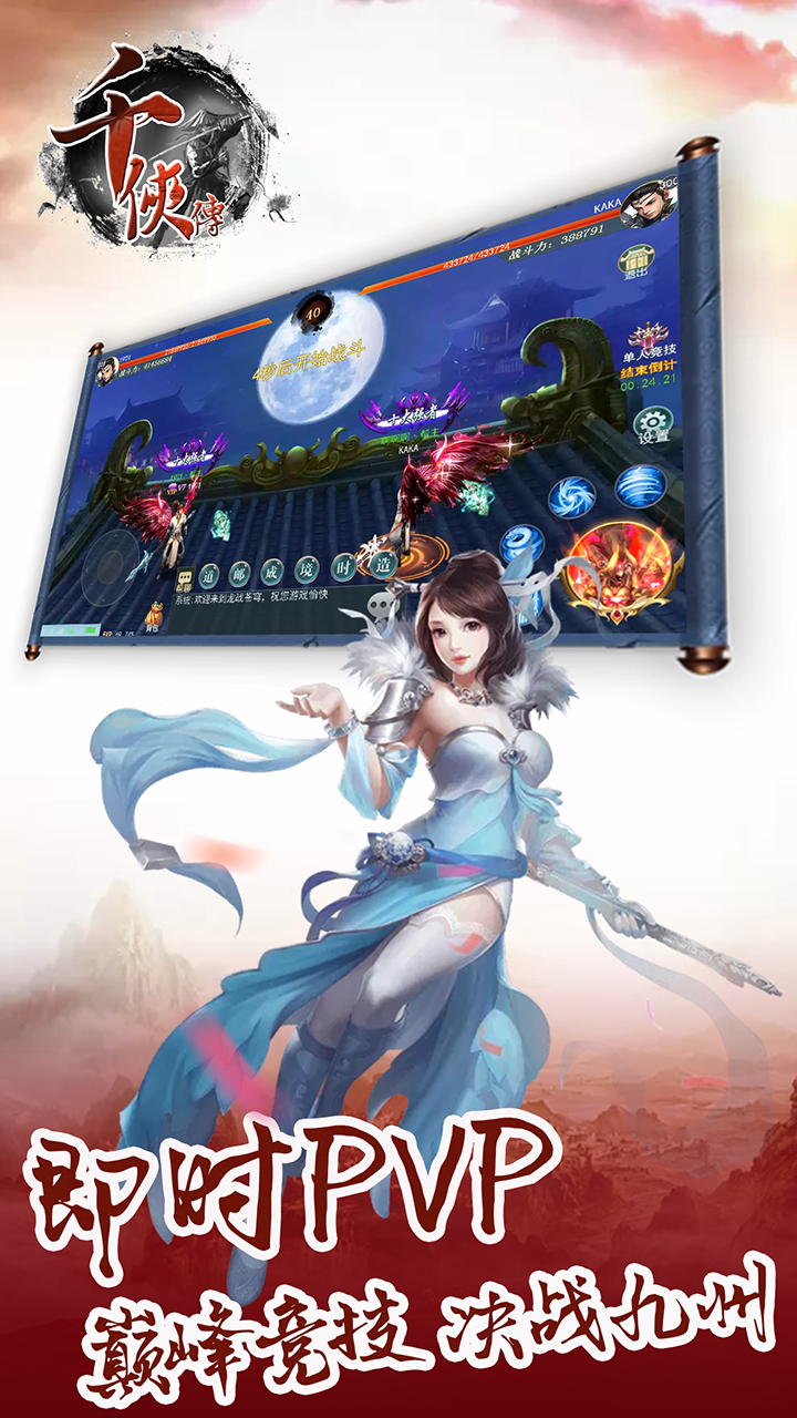 千侠传v1.3.9截图4