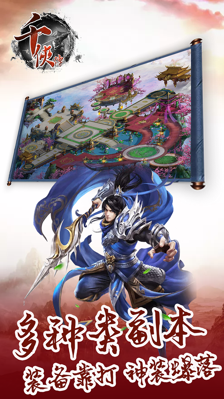 千侠传v1.3.9截图5