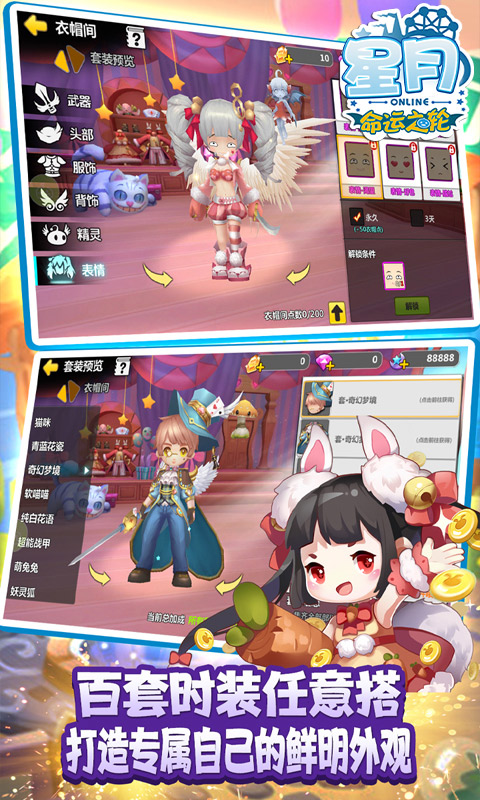 星月命运之轮游戏v3.8.9截图2