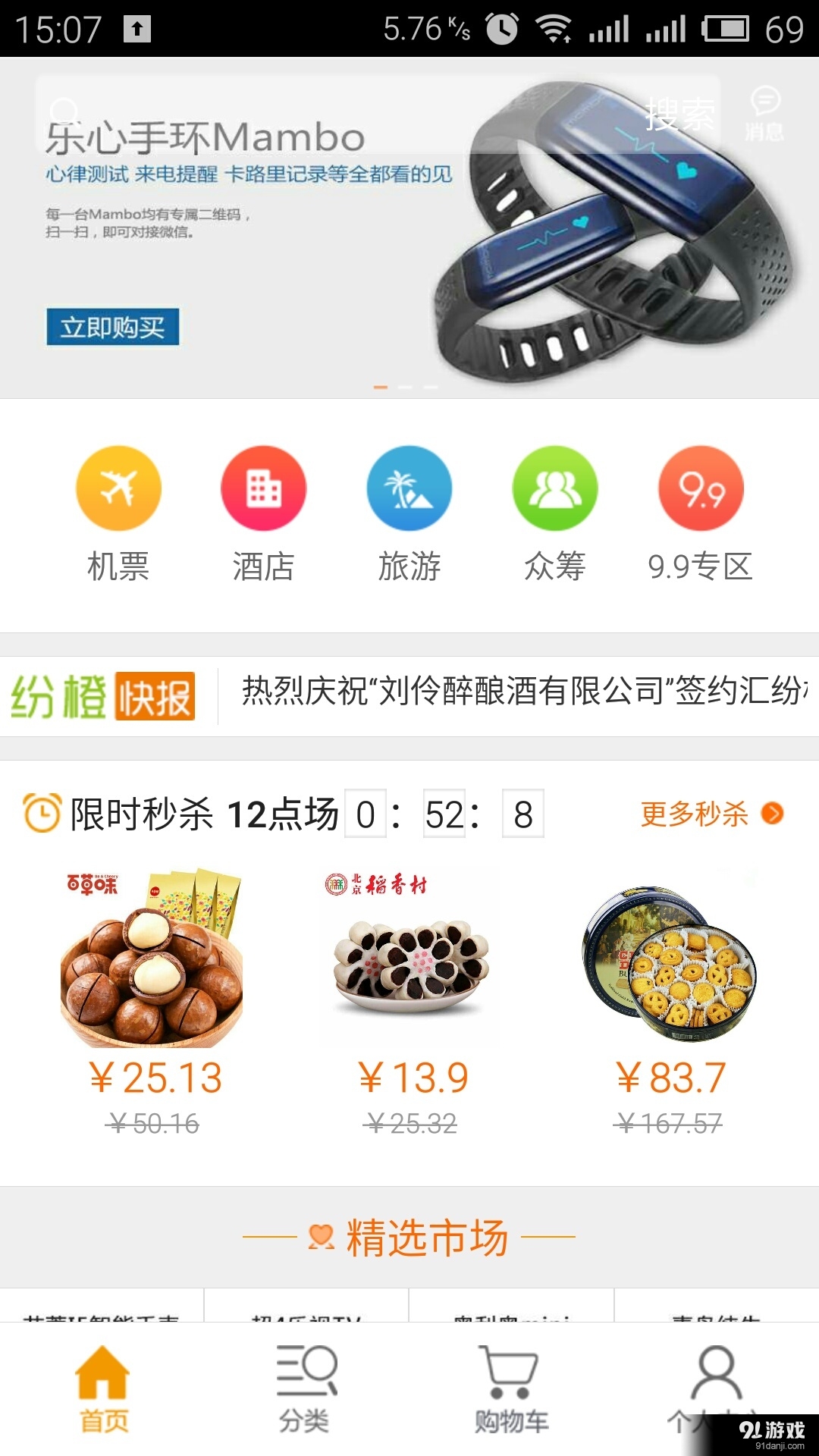 纷橙e购v1.3.9截图1