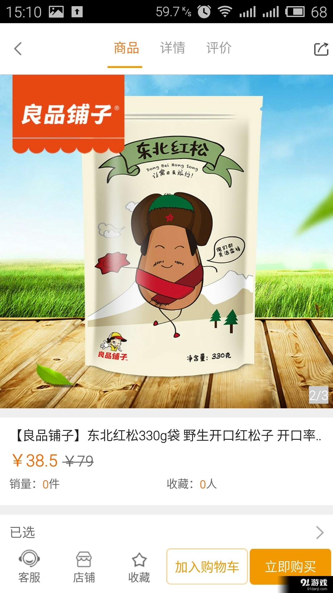 纷橙e购v1.3.9截图2