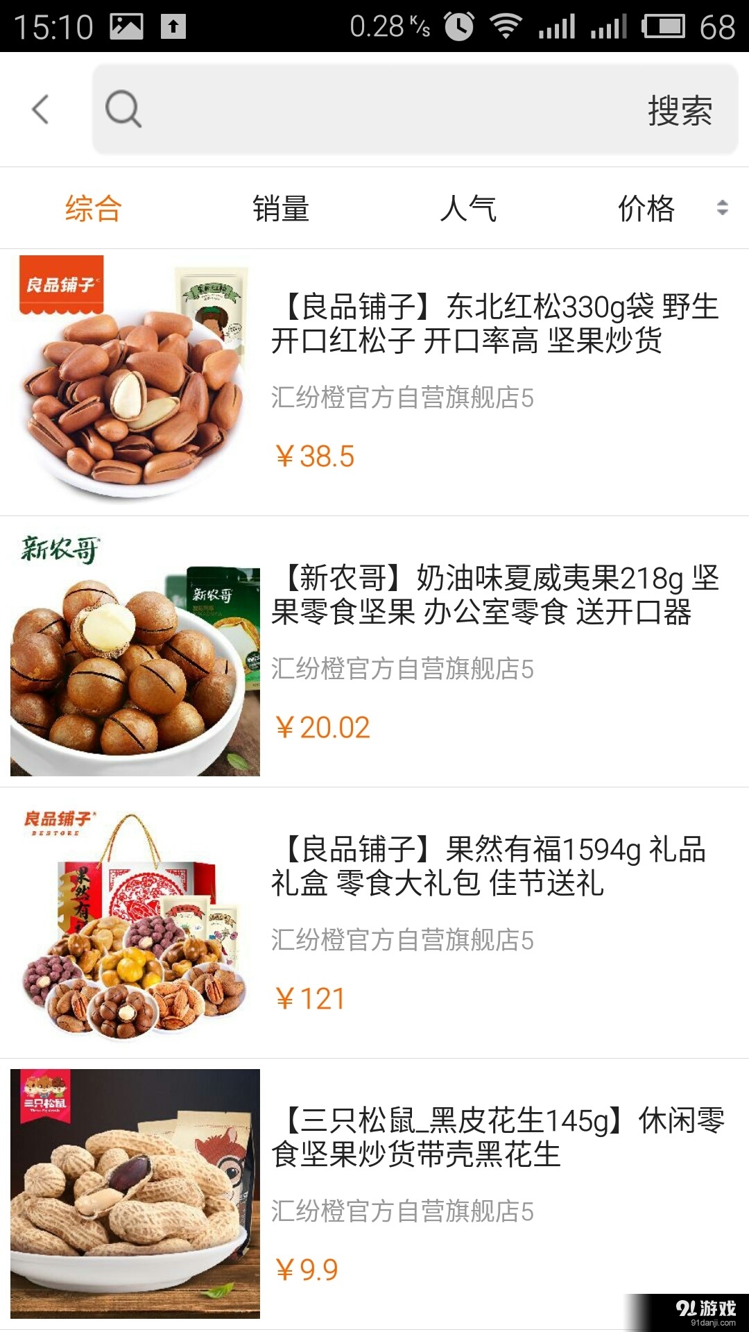 纷橙e购v1.3.9截图3