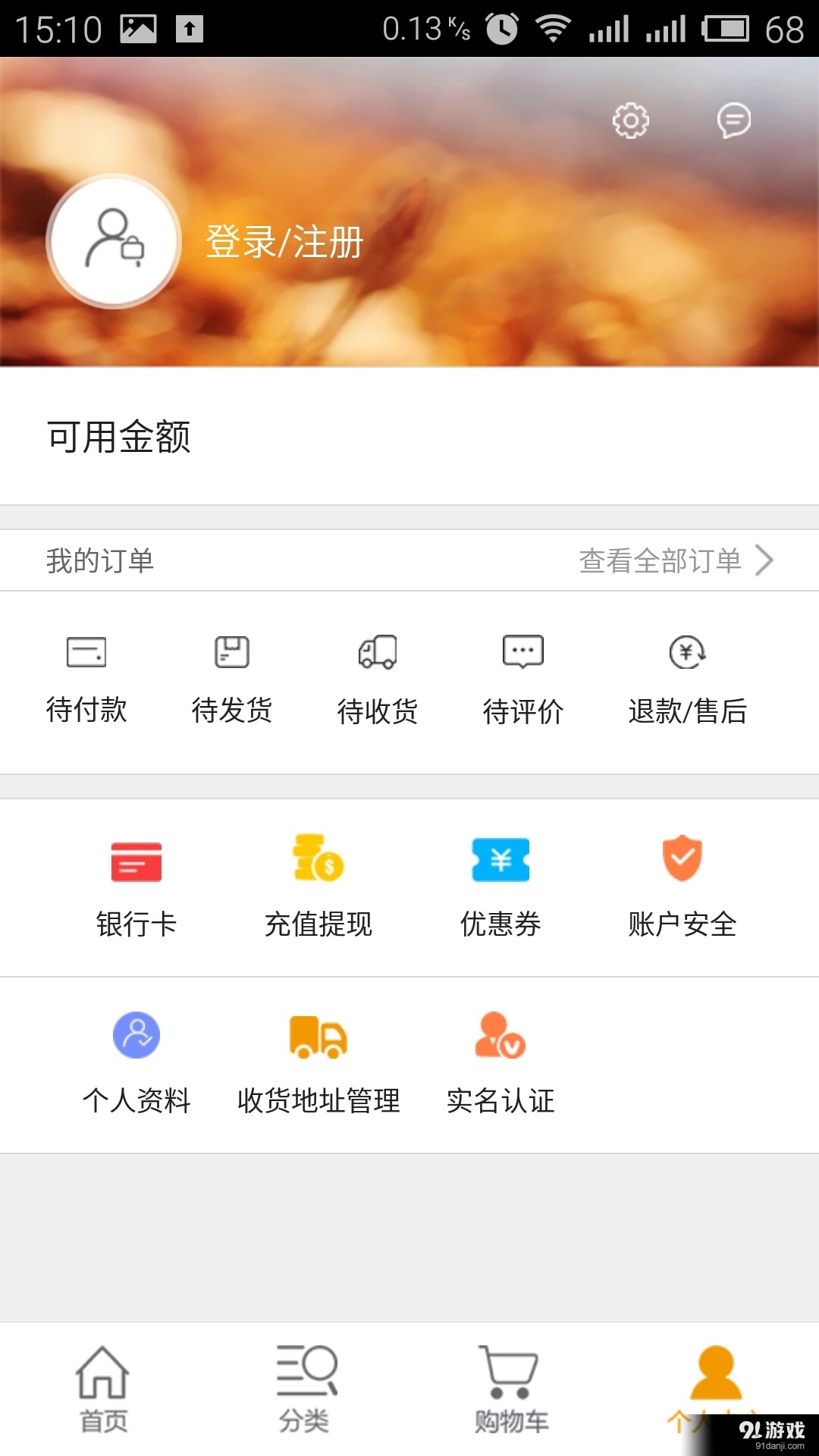 纷橙e购v1.3.9截图4