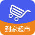 到家超市v2.10