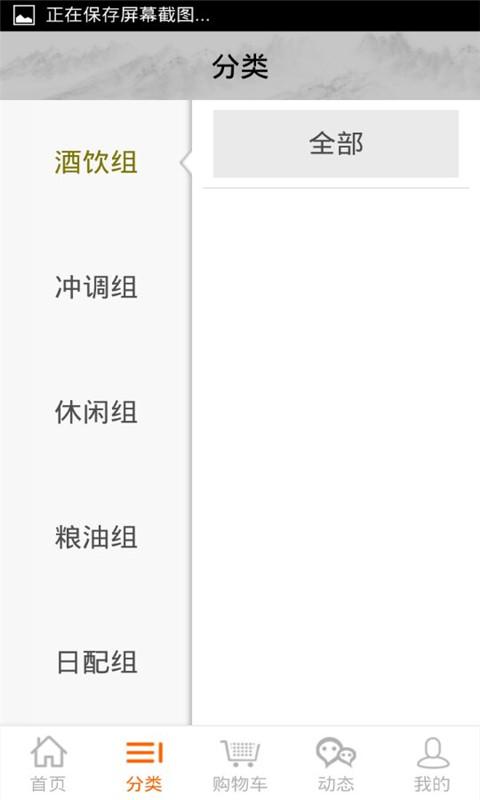 到家超市v2.10截图3