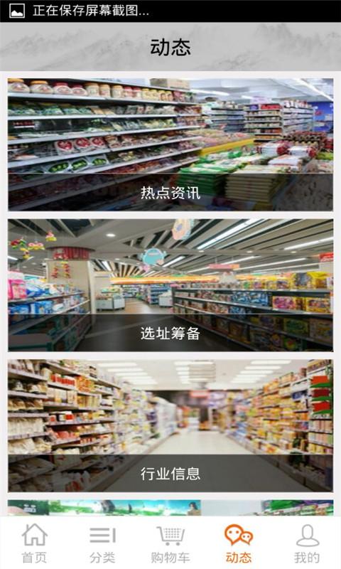到家超市v2.10截图1