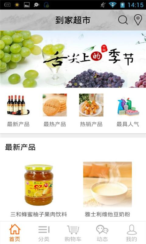 到家超市v2.10截图4