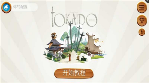 东海道汉化版v1.7截图1