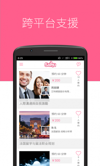 Saihu师父v2.4.7截图2