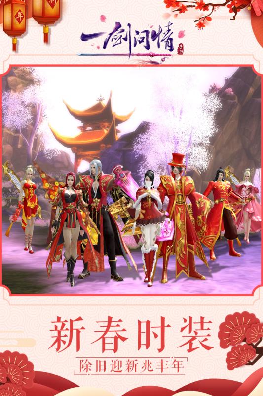 一剑问情手游v1.3.5截图2