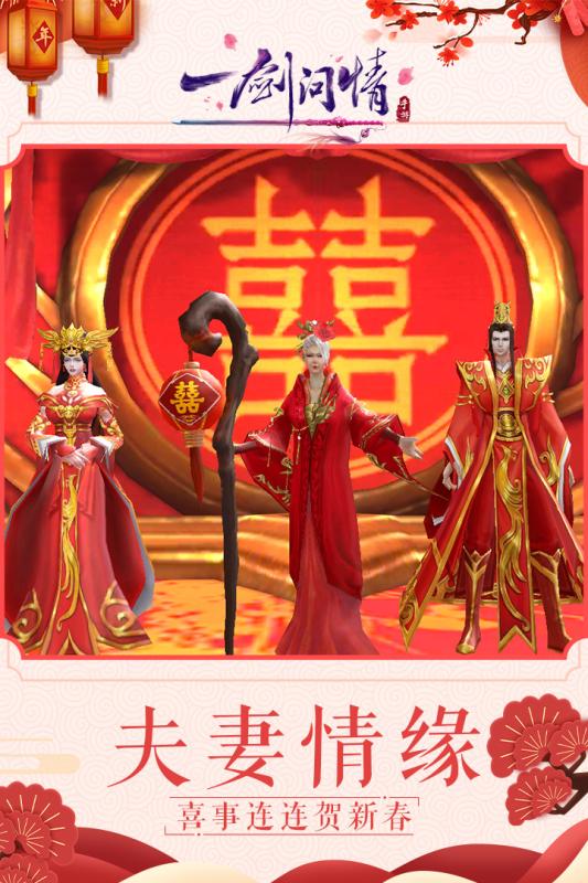 一剑问情手游v1.3.5截图3