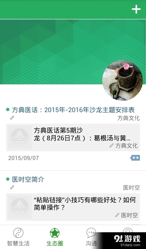 医时空v1.3.5截图1