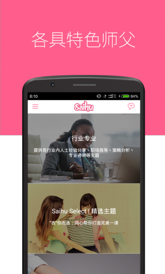 Saihu师父v2.4.7截图4