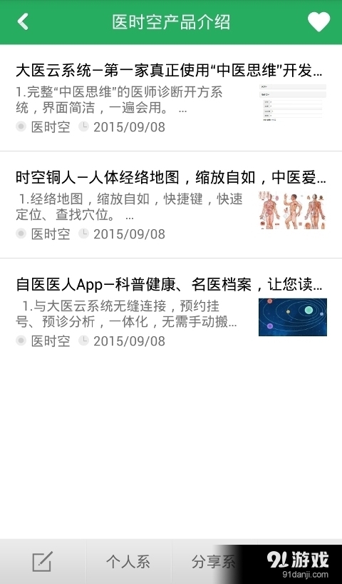 医时空v1.3.5截图4