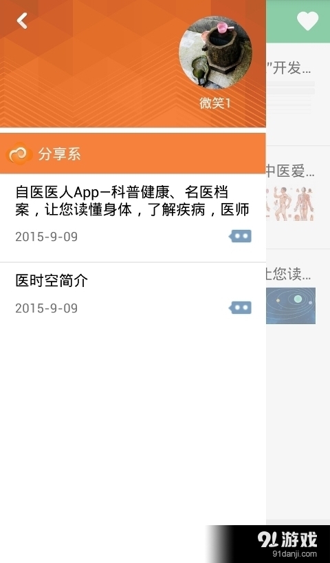 医时空v1.3.5截图5