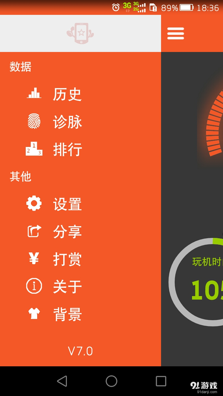 玩机时间v8.11.0430截图1