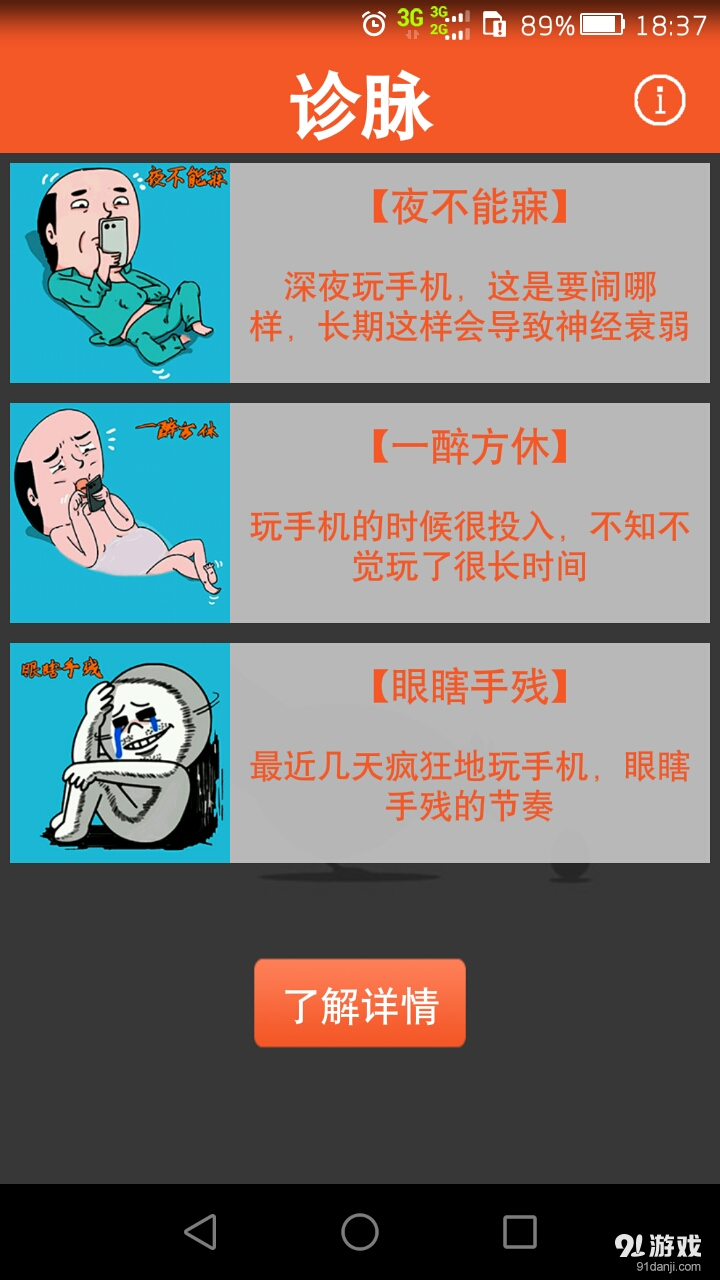 玩机时间v8.11.0430截图4