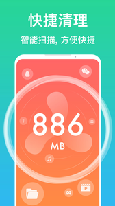 清理极速管家v1.3.5截图1