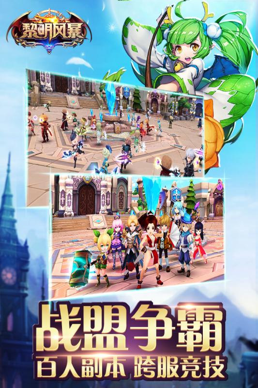 黎明风暴安卓版v1.8截图2