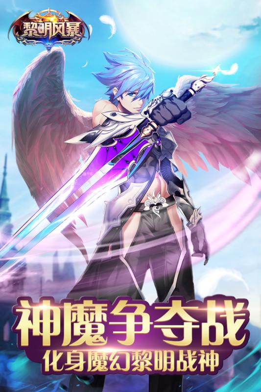 黎明风暴安卓版v1.8截图5