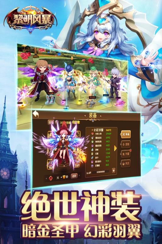 黎明风暴安卓版v1.8截图4