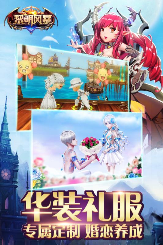 黎明风暴安卓版v1.8截图3