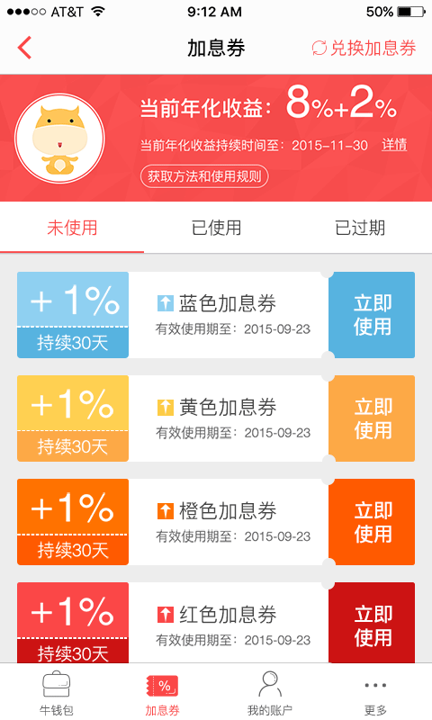 牛板金v1.3.6截图2