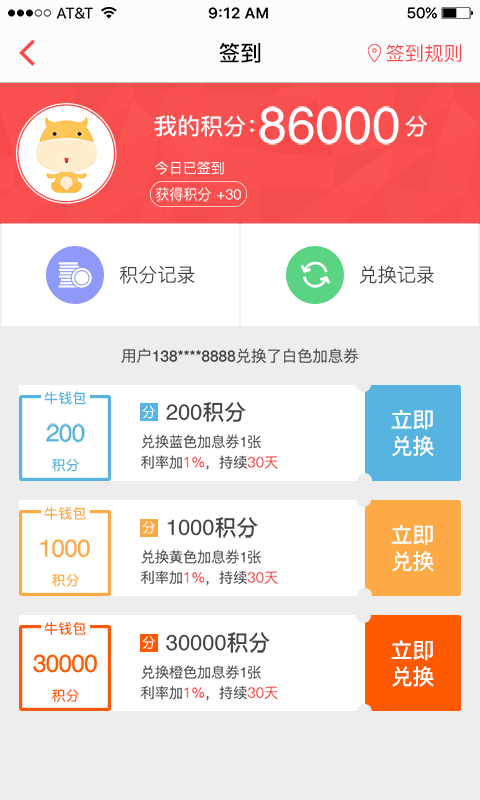 牛板金v1.3.6截图3