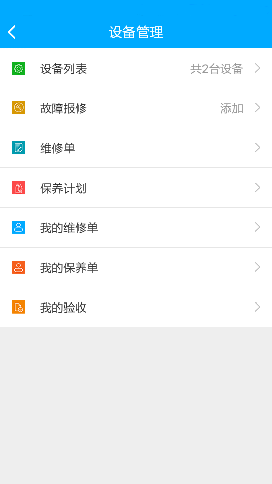 物业智管家v1.8截图2