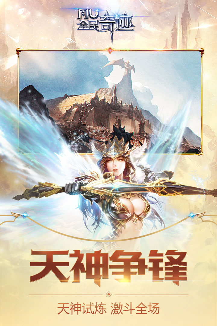 全民奇迹官网v1.5.5截图1