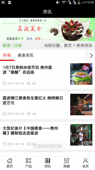 荔波美食v5.3.5截图3