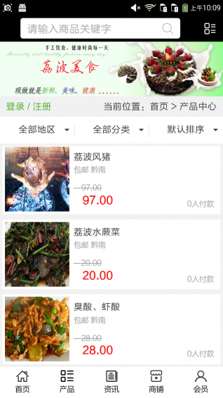 荔波美食v5.3.5截图2