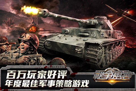 战争之王：战争风云v1.3.0.7截图1