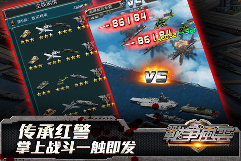 战争之王：战争风云v1.3.0.7截图4