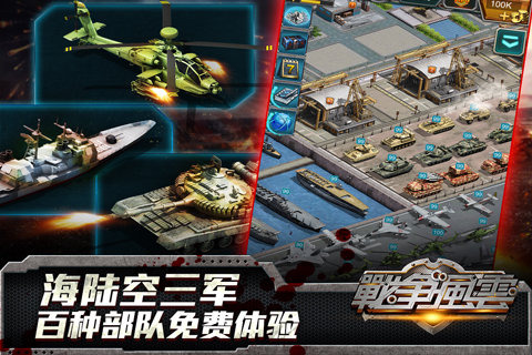 战争之王：战争风云v1.3.0.7截图3