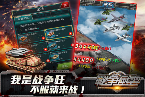 战争之王：战争风云v1.3.0.7截图2