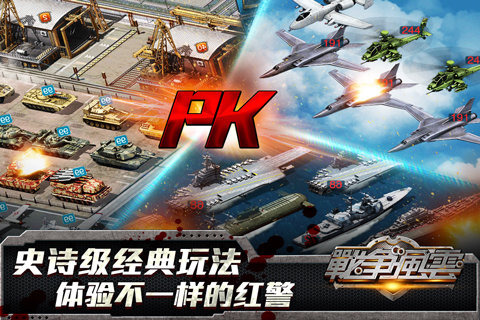 战争之王：战争风云v1.3.0.7截图5